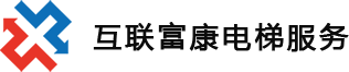 温州互联富康电梯服务有限公司